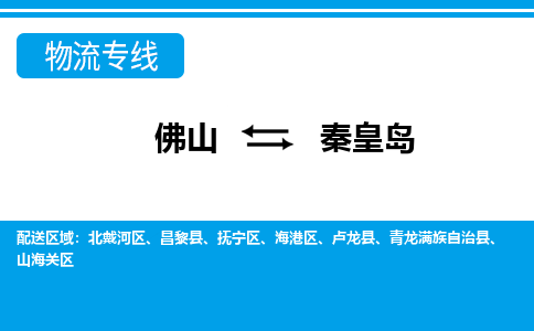 佛山到秦皇島青龍滿族自治縣電動車郵寄|佛山到秦皇島青龍滿族自治縣摩托車托運(yùn)不拆電池也可以物流了