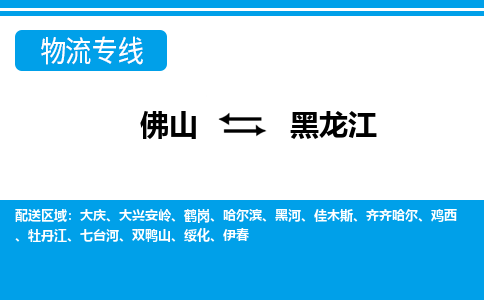 佛山到黑龍江電動(dòng)車托運(yùn)-佛山到黑龍江電動(dòng)車郵寄貨運(yùn)專線-木架包裝速度快