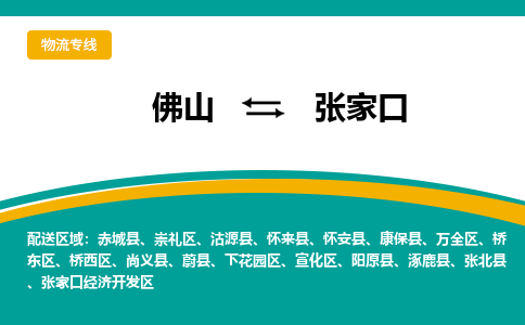 佛山到張家口宣化區(qū)電動(dòng)車郵寄|佛山到張家口宣化區(qū)摩托車托運(yùn)不拆電池也可以物流了