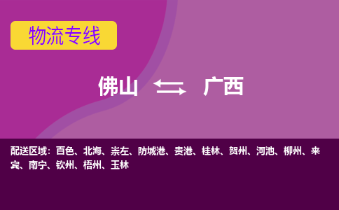 佛山到廣西電動車托運-佛山到廣西電動車郵寄貨運專線-木架包裝速度快