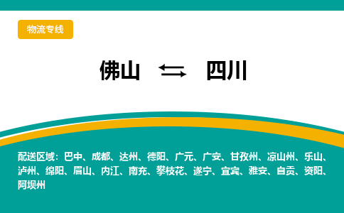佛山到四川電動(dòng)車托運(yùn)-佛山到四川電動(dòng)車郵寄貨運(yùn)專線-木架包裝速度快