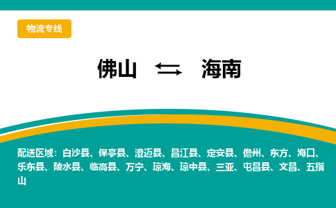 佛山到海南電動車托運-佛山到海南電動車郵寄貨運專線-木架包裝速度快