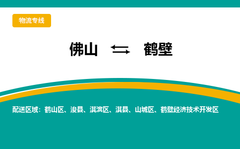 佛山到鶴壁山城區(qū)電動(dòng)車(chē)郵寄|佛山到鶴壁山城區(qū)摩托車(chē)托運(yùn)不拆電池也可以物流了