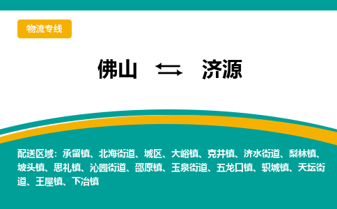 佛山到濟(jì)源濟(jì)水街道電動(dòng)車(chē)郵寄|佛山到濟(jì)源濟(jì)水街道摩托車(chē)托運(yùn)不拆電池也可以物流了