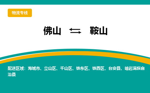 佛山到鞍山電動(dòng)車托運(yùn)-佛山到鞍山電動(dòng)車郵寄貨運(yùn)專線-木架包裝速度快