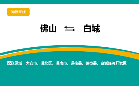佛山到白城電動(dòng)車托運(yùn)-佛山到白城電動(dòng)車郵寄貨運(yùn)專線-木架包裝速度快