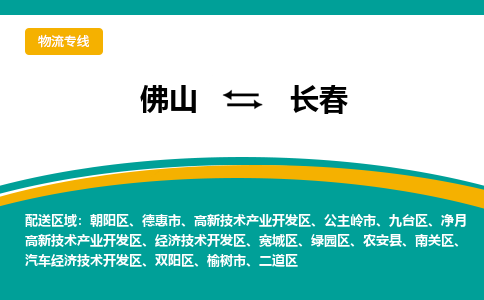 佛山到長春凈月高新技術(shù)產(chǎn)業(yè)開發(fā)區(qū)電動車郵寄|佛山到長春凈月高新技術(shù)產(chǎn)業(yè)開發(fā)區(qū)摩托車托運不拆電池也可以物流了