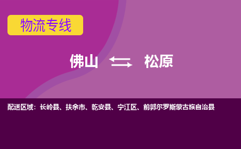 佛山到松原電動車托運-佛山到松原電動車郵寄貨運專線-木架包裝速度快