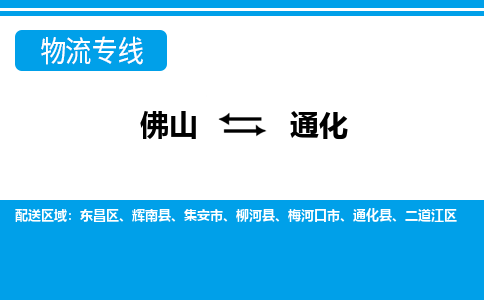 佛山到通化柳河縣電動車郵寄|佛山到通化柳河縣摩托車托運不拆電池也可以物流了