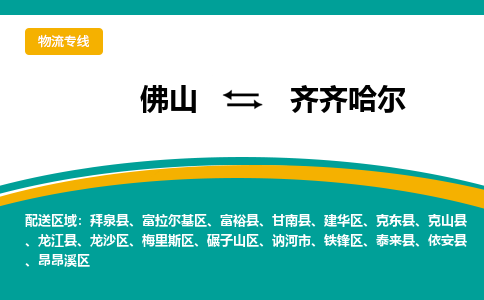 佛山到齊齊哈爾昂昂溪區(qū)電動(dòng)車郵寄|佛山到齊齊哈爾昂昂溪區(qū)摩托車托運(yùn)不拆電池也可以物流了
