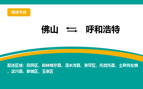 佛山到呼和浩特武川縣電動車郵寄|佛山到呼和浩特武川縣摩托車托運不拆電池也可以物流了