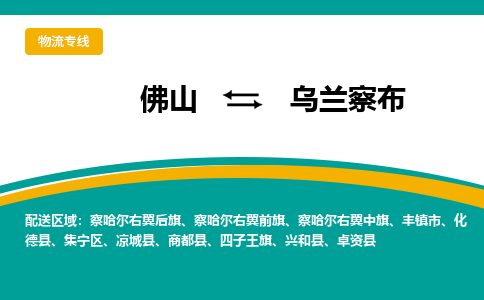 佛山到烏蘭察布察哈爾右翼后旗電動車郵寄|佛山到烏蘭察布察哈爾右翼后旗摩托車托運不拆電池也可以物流了