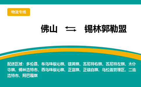 佛山到錫林郭勒盟鑲黃旗電動(dòng)車(chē)郵寄|佛山到錫林郭勒盟鑲黃旗摩托車(chē)托運(yùn)不拆電池也可以物流了