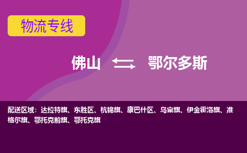 佛山到鄂爾多斯達(dá)拉特旗電動(dòng)車郵寄|佛山到鄂爾多斯達(dá)拉特旗摩托車托運(yùn)不拆電池也可以物流了