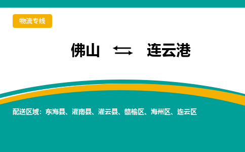 佛山到連云港連云區(qū)電動(dòng)車郵寄|佛山到連云港連云區(qū)摩托車托運(yùn)不拆電池也可以物流了