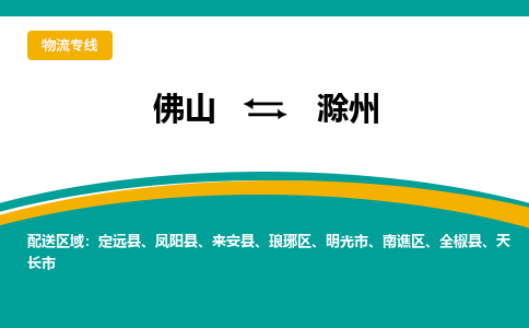 佛山到滁州來(lái)安縣電動(dòng)車(chē)郵寄|佛山到滁州來(lái)安縣摩托車(chē)托運(yùn)不拆電池也可以物流了