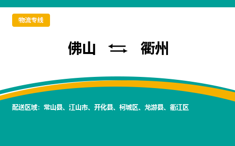 佛山到衢州電動車托運(yùn)-佛山到衢州電動車郵寄貨運(yùn)專線-木架包裝速度快