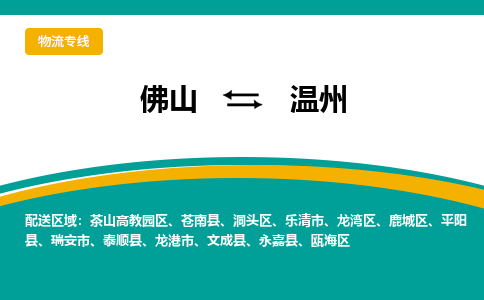 佛山到溫州電動車托運-佛山到溫州電動車郵寄貨運專線-木架包裝速度快