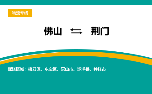 佛山到荊門(mén)電動(dòng)車托運(yùn)-佛山到荊門(mén)電動(dòng)車郵寄貨運(yùn)專線-木架包裝速度快
