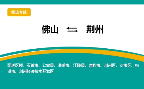 佛山到荊州電動(dòng)車托運(yùn)-佛山到荊州電動(dòng)車郵寄貨運(yùn)專線-木架包裝速度快