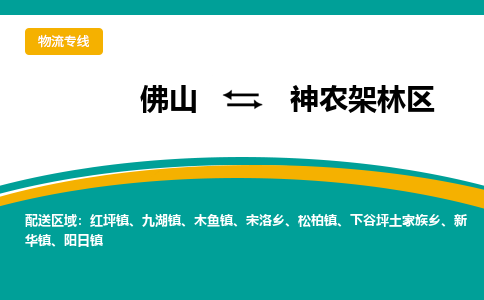 佛山到神農(nóng)架林區(qū)電動(dòng)車托運(yùn)-佛山到神農(nóng)架林區(qū)電動(dòng)車郵寄貨運(yùn)專線-木架包裝速度快