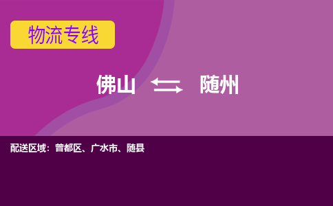 佛山到隨州電動車托運-佛山到隨州電動車郵寄貨運專線-木架包裝速度快