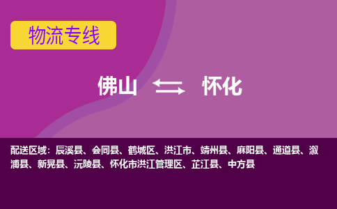 佛山到懷化電動車托運-佛山到懷化電動車郵寄貨運專線-木架包裝速度快