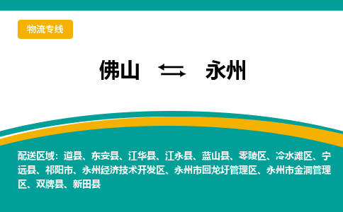 佛山到永州冷水灘區(qū)電動(dòng)車(chē)郵寄|佛山到永州冷水灘區(qū)摩托車(chē)托運(yùn)不拆電池也可以物流了