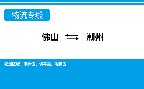 佛山到潮州電動車托運(yùn)-佛山到潮州電動車郵寄貨運(yùn)專線-木架包裝速度快