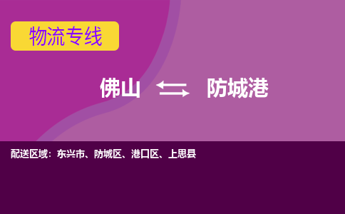 佛山到防城港電動車托運-佛山到防城港電動車郵寄貨運專線-木架包裝速度快