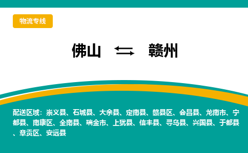 佛山到贛州贛縣區(qū)電動(dòng)車郵寄|佛山到贛州贛縣區(qū)摩托車托運(yùn)不拆電池也可以物流了