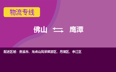 佛山到鷹潭電動車托運-佛山到鷹潭電動車郵寄貨運專線-木架包裝速度快