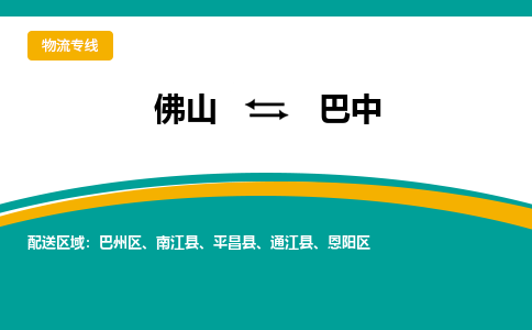 佛山到巴中巴州區(qū)電動(dòng)車郵寄|佛山到巴中巴州區(qū)摩托車托運(yùn)不拆電池也可以物流了
