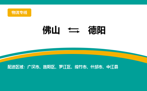 佛山到德陽電動車托運-佛山到德陽電動車郵寄貨運專線-木架包裝速度快