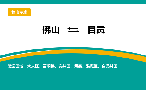 佛山到自貢電動(dòng)車(chē)托運(yùn)-佛山到自貢電動(dòng)車(chē)郵寄貨運(yùn)專(zhuān)線-木架包裝速度快