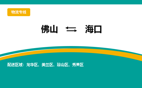 佛山到海口電動車托運-佛山到?？陔妱榆囙]寄貨運專線-木架包裝速度快