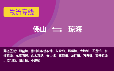 佛山到瓊海東平農(nóng)場(chǎng)電動(dòng)車郵寄|佛山到瓊海東平農(nóng)場(chǎng)摩托車托運(yùn)不拆電池也可以物流了