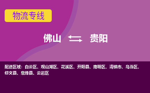 佛山到貴陽南明區(qū)電動車郵寄|佛山到貴陽南明區(qū)摩托車托運不拆電池也可以物流了