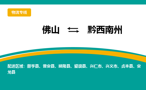 佛山到黔西南州冊(cè)亨縣電動(dòng)車郵寄|佛山到黔西南州冊(cè)亨縣摩托車托運(yùn)不拆電池也可以物流了