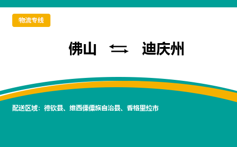 佛山到迪慶州香格里拉市電動(dòng)車郵寄|佛山到迪慶州香格里拉市摩托車托運(yùn)不拆電池也可以物流了