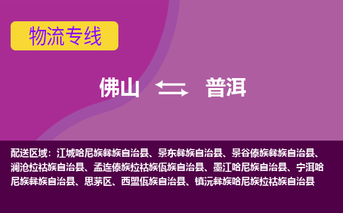 佛山到普洱鎮(zhèn)沅彝族哈尼族拉祜族自治縣電動(dòng)車郵寄|佛山到普洱鎮(zhèn)沅彝族哈尼族拉祜族自治縣摩托車托運(yùn)不拆電池也可以物流了