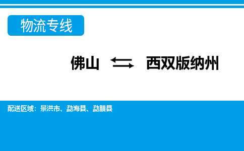 佛山到西雙版納州電動車托運-佛山到西雙版納州電動車郵寄貨運專線-木架包裝速度快