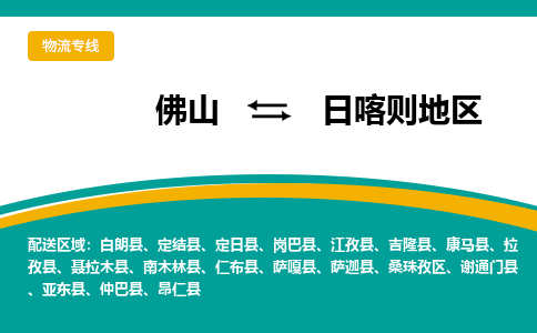 佛山到日喀則地區(qū)昂仁縣電動車郵寄|佛山到日喀則地區(qū)昂仁縣摩托車托運(yùn)不拆電池也可以物流了
