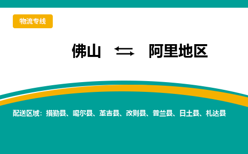 佛山到阿里地區(qū)日土縣電動車郵寄|佛山到阿里地區(qū)日土縣摩托車托運不拆電池也可以物流了