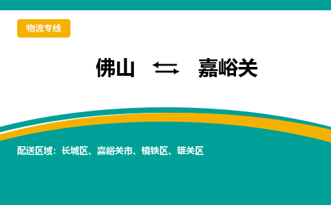 佛山到嘉峪關(guān)長(zhǎng)城區(qū)電動(dòng)車郵寄|佛山到嘉峪關(guān)長(zhǎng)城區(qū)摩托車托運(yùn)不拆電池也可以物流了