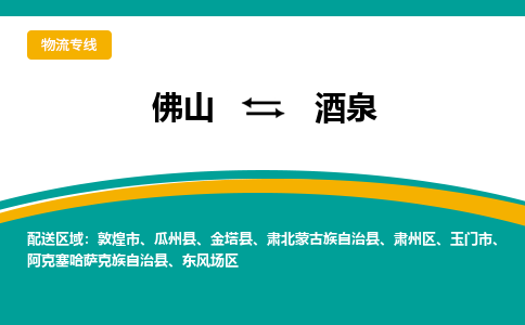 佛山到酒泉電動車托運-佛山到酒泉電動車郵寄貨運專線-木架包裝速度快