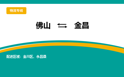 佛山到金昌電動(dòng)車托運(yùn)-佛山到金昌電動(dòng)車郵寄貨運(yùn)專線-木架包裝速度快