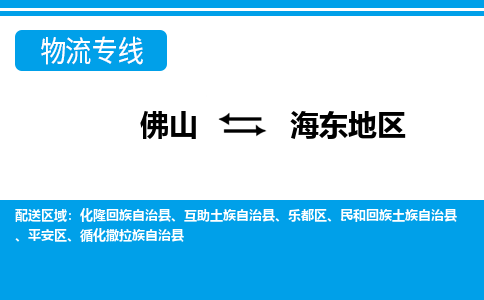 佛山到海東地區(qū)循化撒拉族自治縣電動車郵寄|佛山到海東地區(qū)循化撒拉族自治縣摩托車托運不拆電池也可以物流了