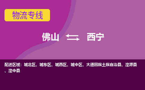 佛山到西寧城東區(qū)電動(dòng)車郵寄|佛山到西寧城東區(qū)摩托車托運(yùn)不拆電池也可以物流了