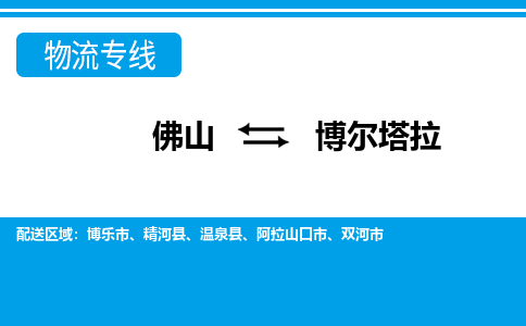 佛山到博爾塔拉精河縣電動車郵寄|佛山到博爾塔拉精河縣摩托車托運(yùn)不拆電池也可以物流了